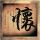 原版玛丽芒特加利福尼亚大学文凭【degxx.com】